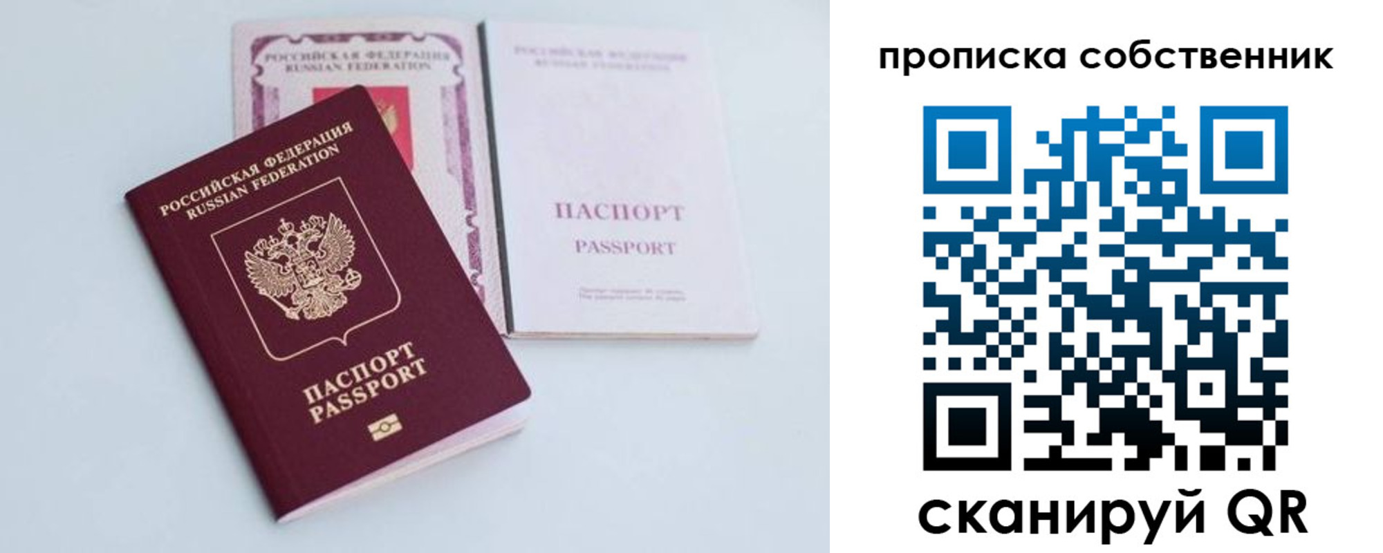 прописка в Волгоградской области