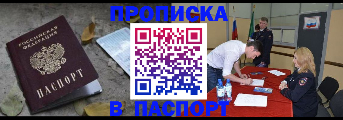 временная регистрация недорого в Волгоградской области