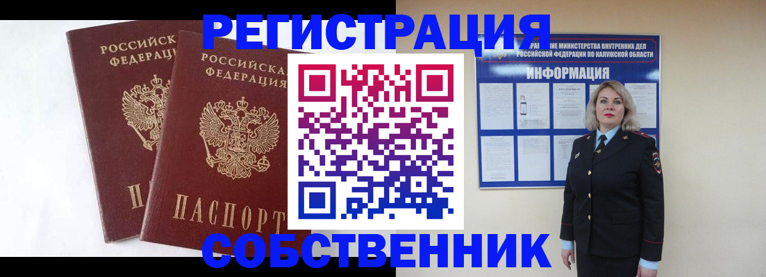 прописка от собственника в Волгоградской области